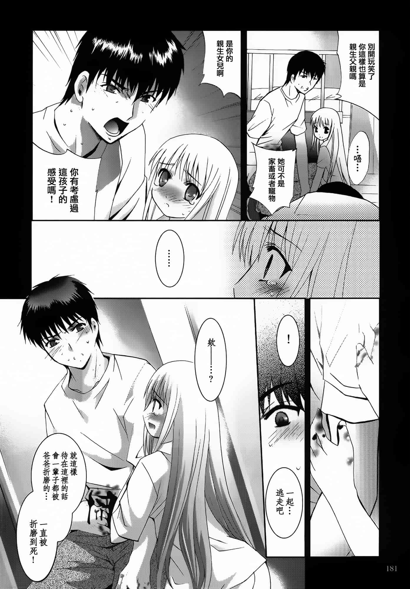 汉化版-[スタジオBIG-X (ありのひろし)] ALICE 下巻 [随缘汉化][DL版]_第5集