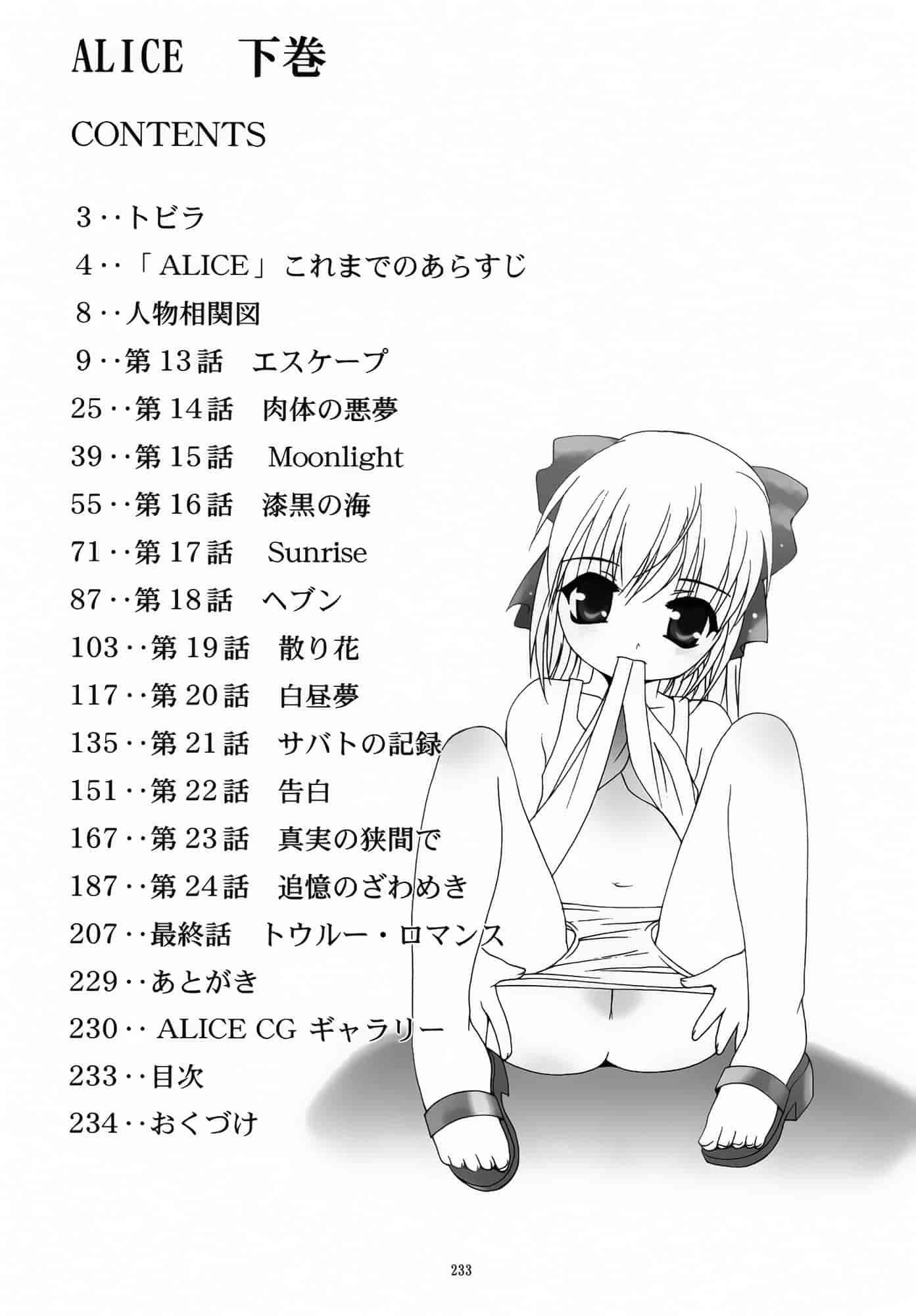 汉化版-[スタジオBIG-X (ありのひろし)] ALICE 下巻 [随缘汉化][DL版]_第6集