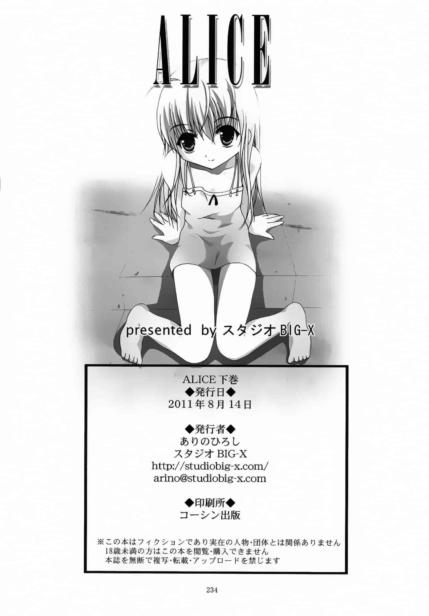 汉化版-[スタジオBIG-X (ありのひろし)] ALICE 下巻 [随缘汉化][DL版]_第6集