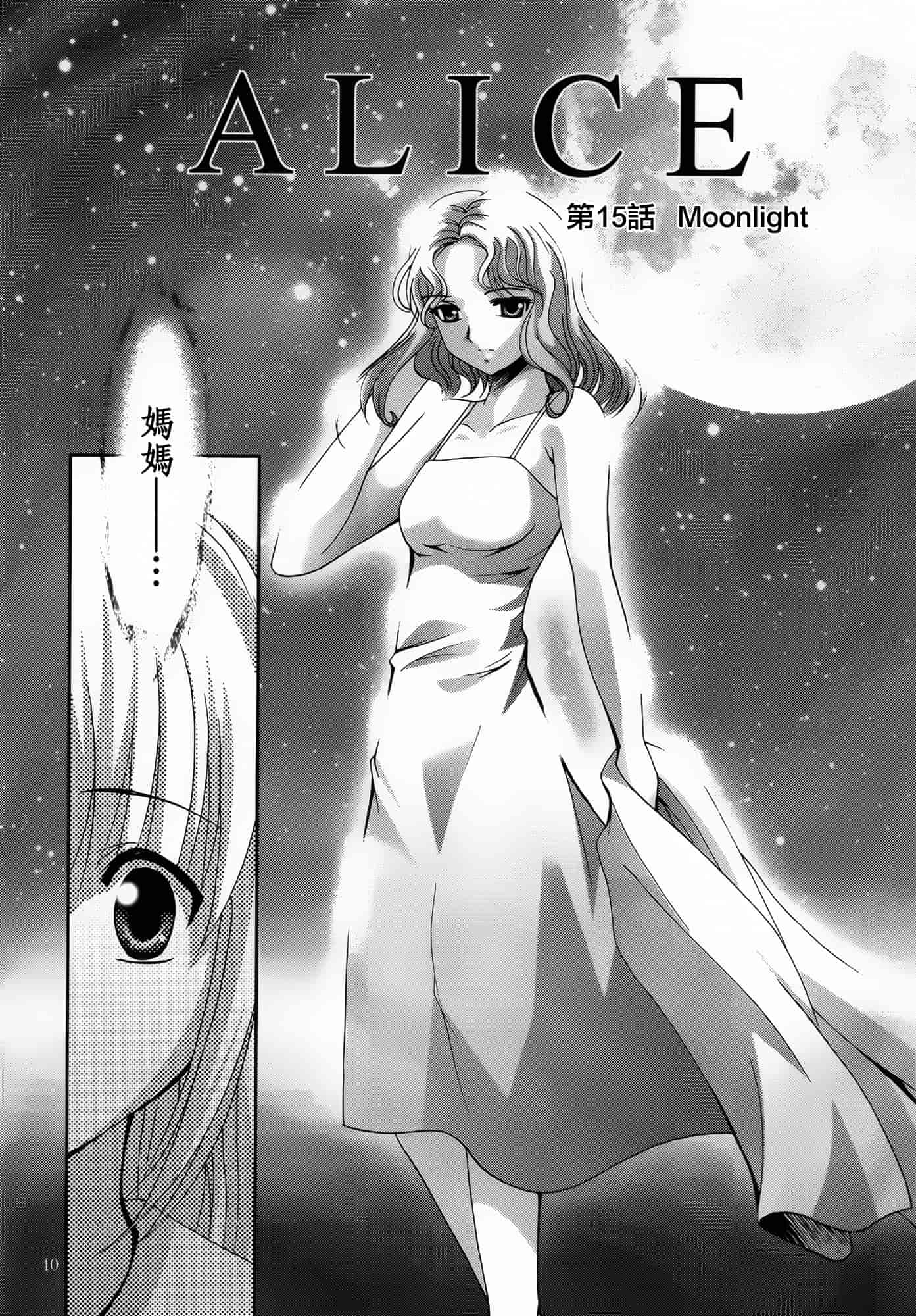 汉化版-[スタジオBIG-X (ありのひろし)] ALICE 下巻 [随缘汉化][DL版]_第2集