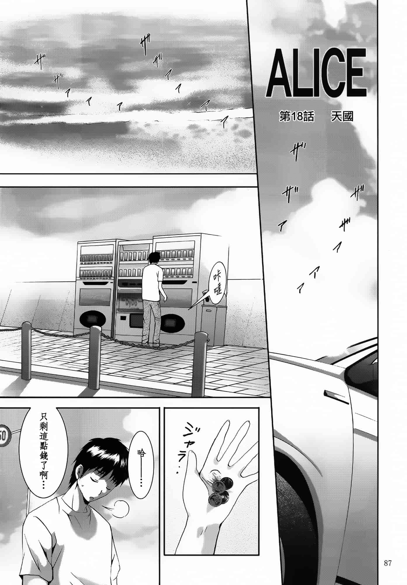 汉化版-[スタジオBIG-X (ありのひろし)] ALICE 下巻 [随缘汉化][DL版]_第3集