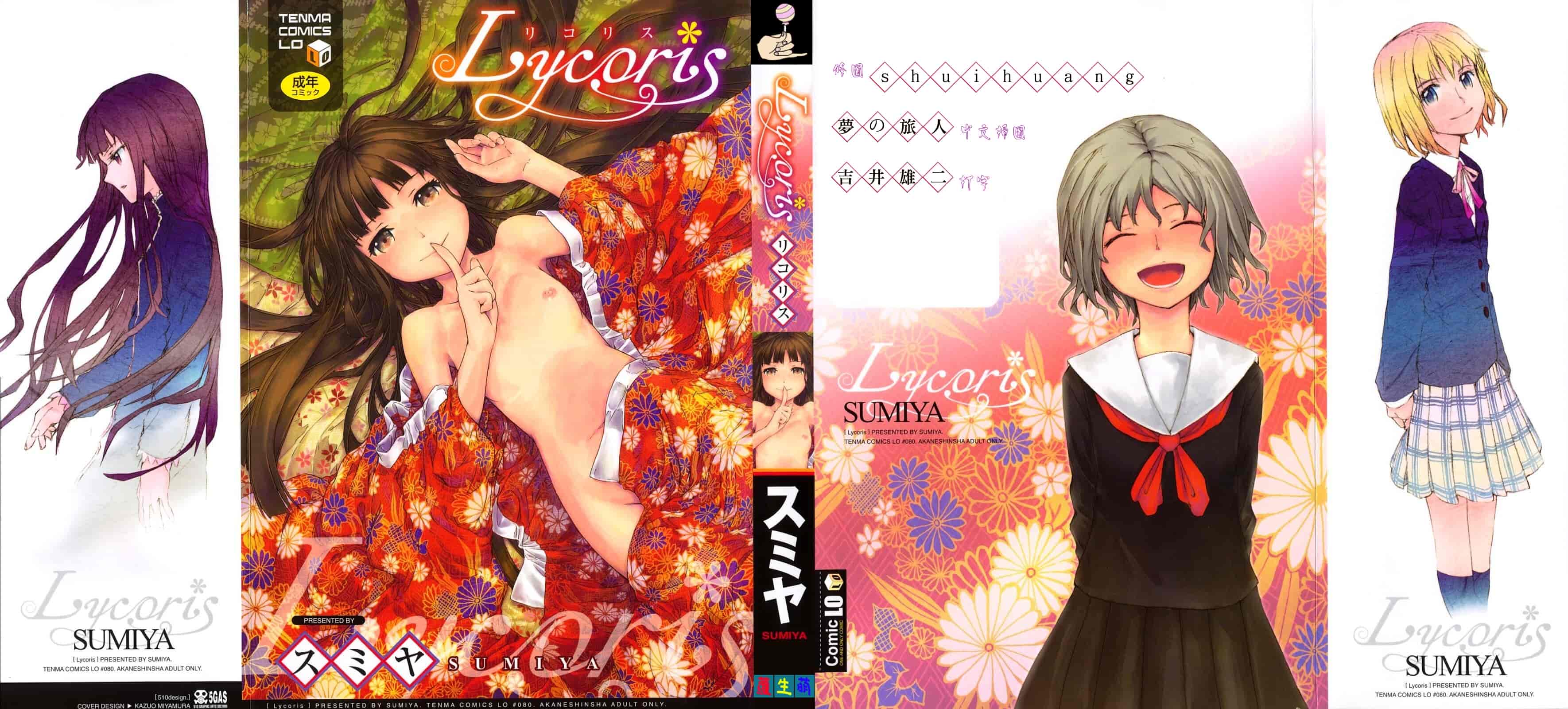 汉化版-[スミヤ] Lycoris -リコリス-_第1集