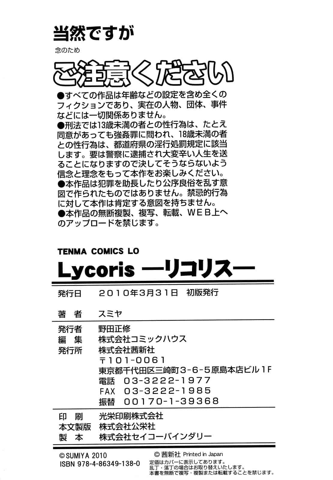汉化版-[スミヤ] Lycoris -リコリス-_第6集