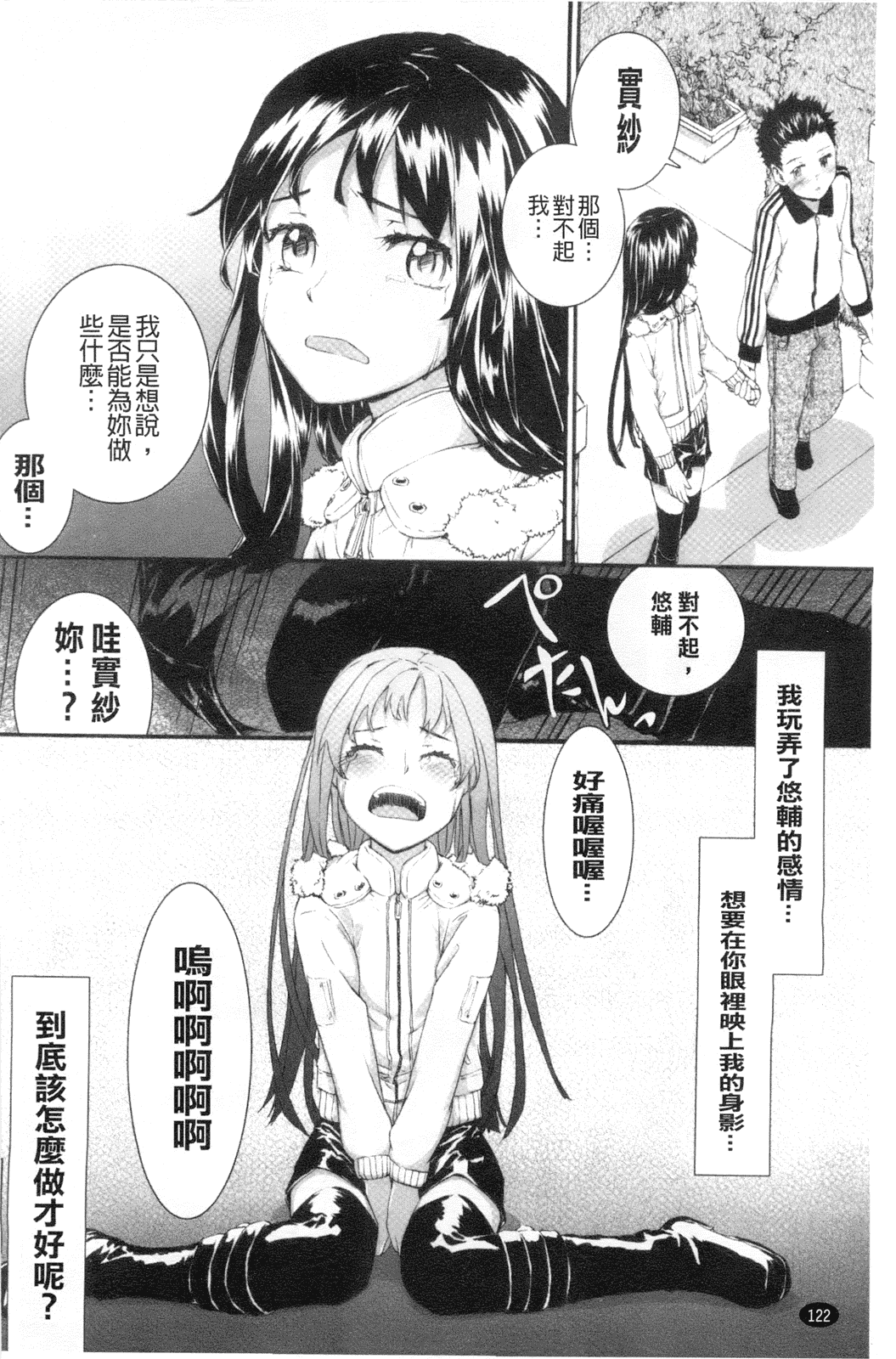 汉化版-[スミヤ] SAYONARA FAIRIES_第4集