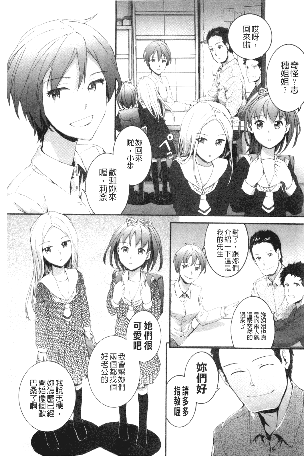 汉化版-[スミヤ] SAYONARA FAIRIES_第4集