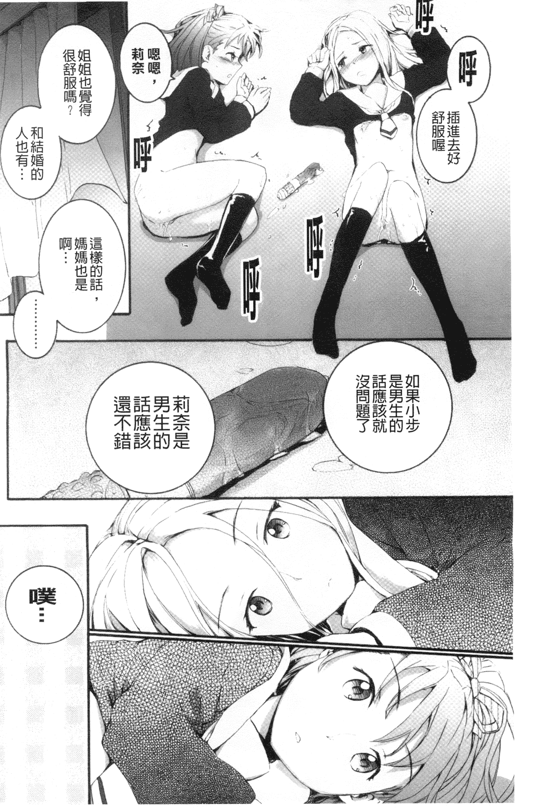 汉化版-[スミヤ] SAYONARA FAIRIES_第5集
