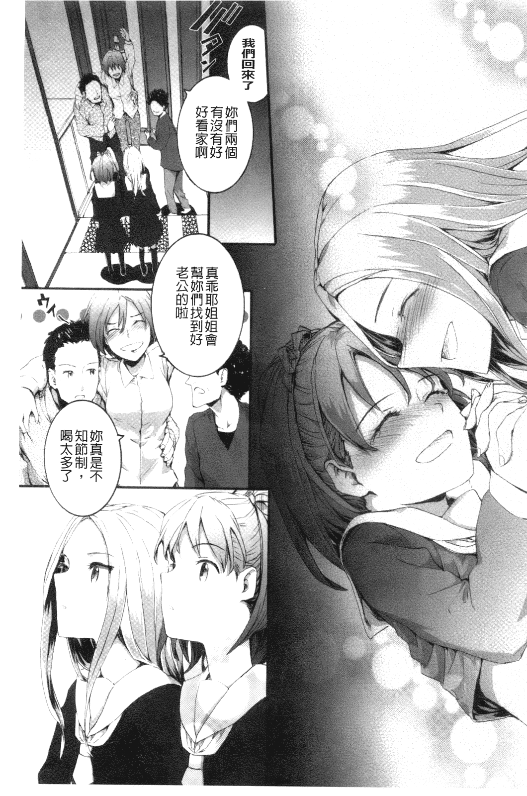 汉化版-[スミヤ] SAYONARA FAIRIES_第5集