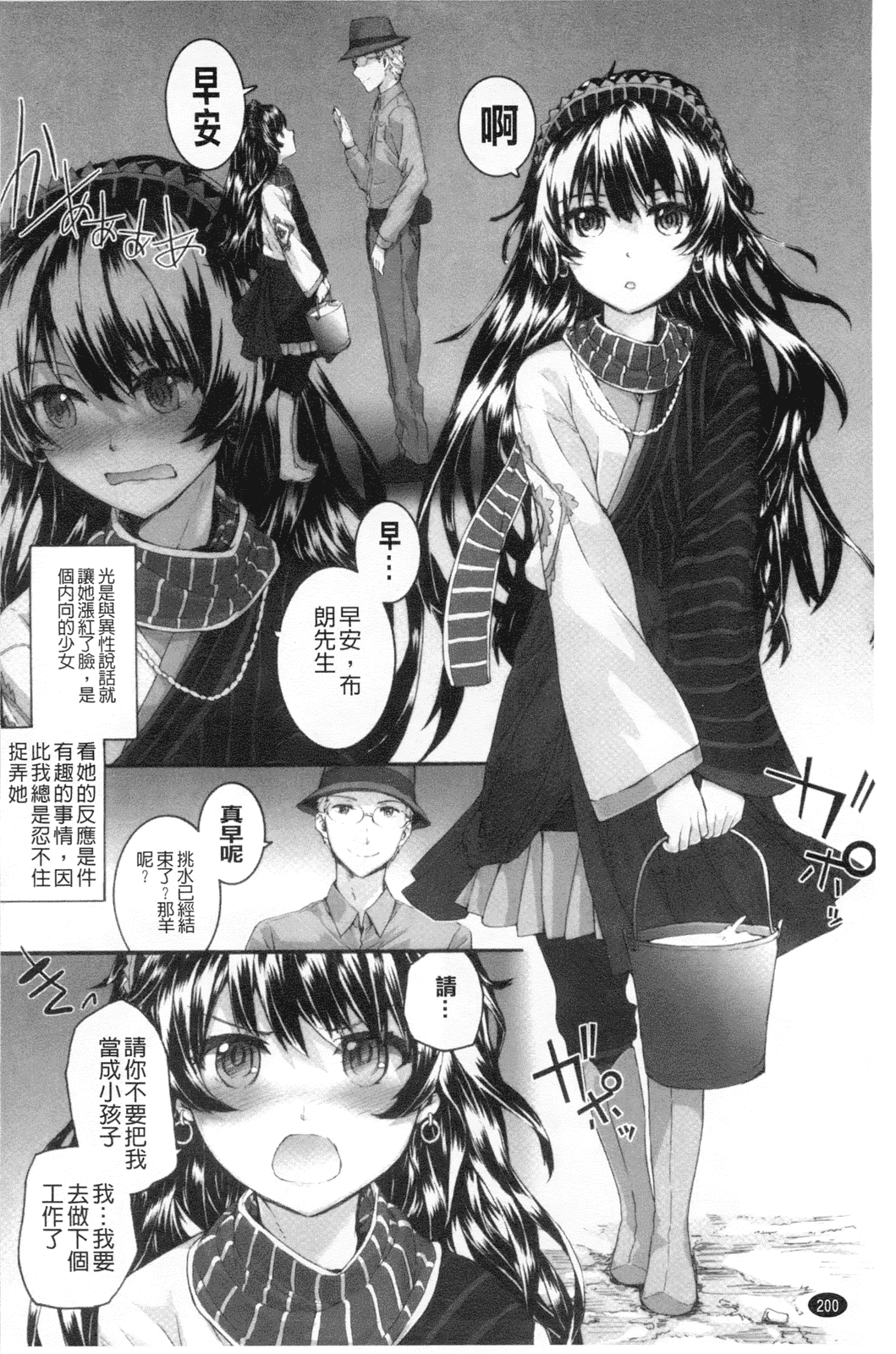 汉化版-[スミヤ] SAYONARA FAIRIES_第6集
