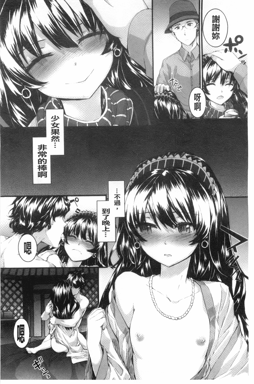 汉化版-[スミヤ] SAYONARA FAIRIES_第6集