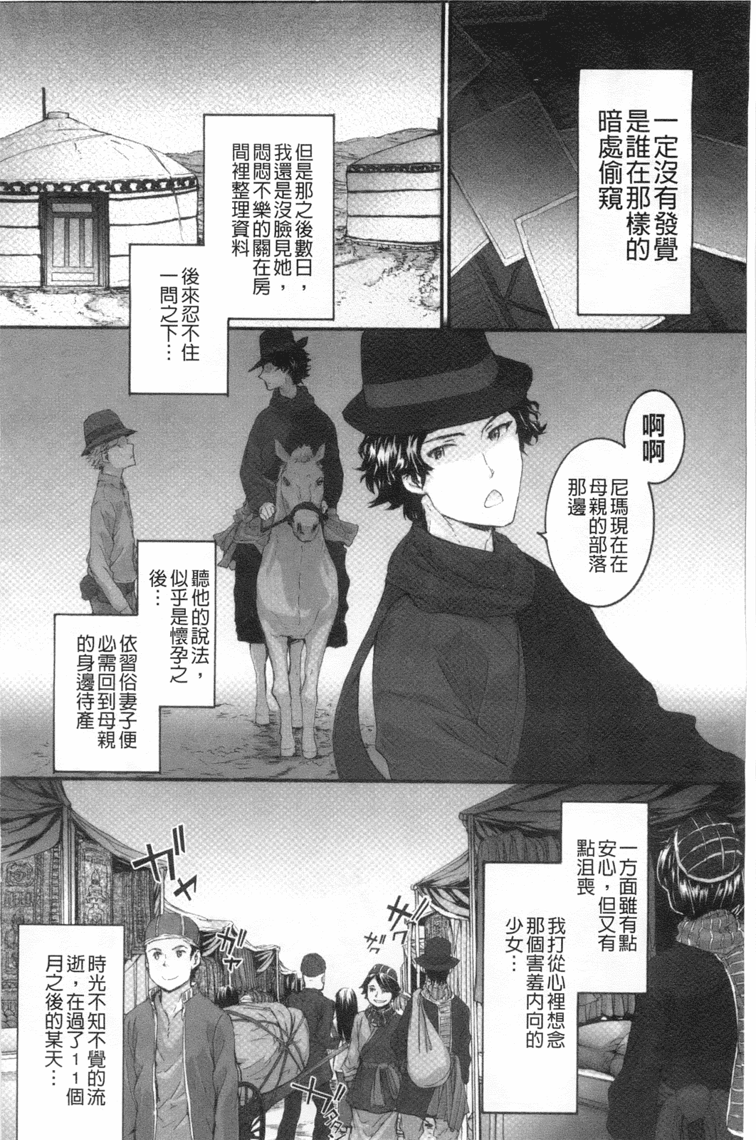 汉化版-[スミヤ] SAYONARA FAIRIES_第6集