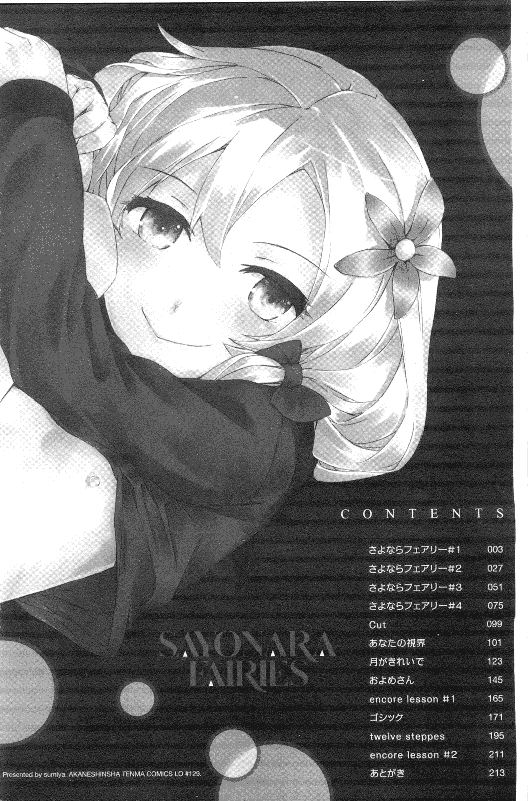 汉化版-[スミヤ] SAYONARA FAIRIES_第1集