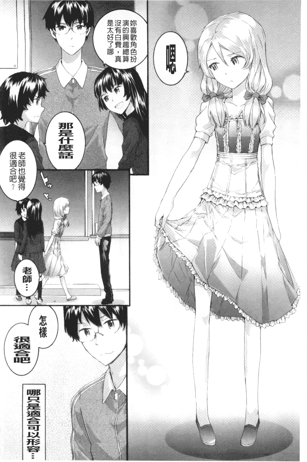 汉化版-[スミヤ] SAYONARA FAIRIES_第2集