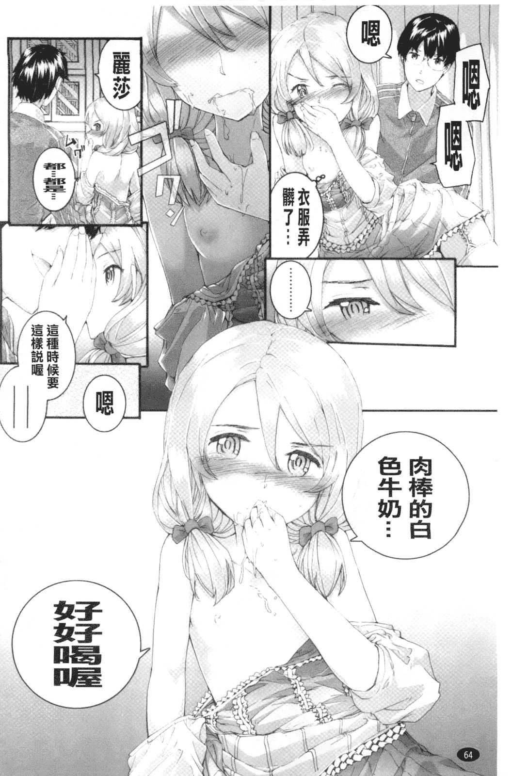 汉化版-[スミヤ] SAYONARA FAIRIES_第2集