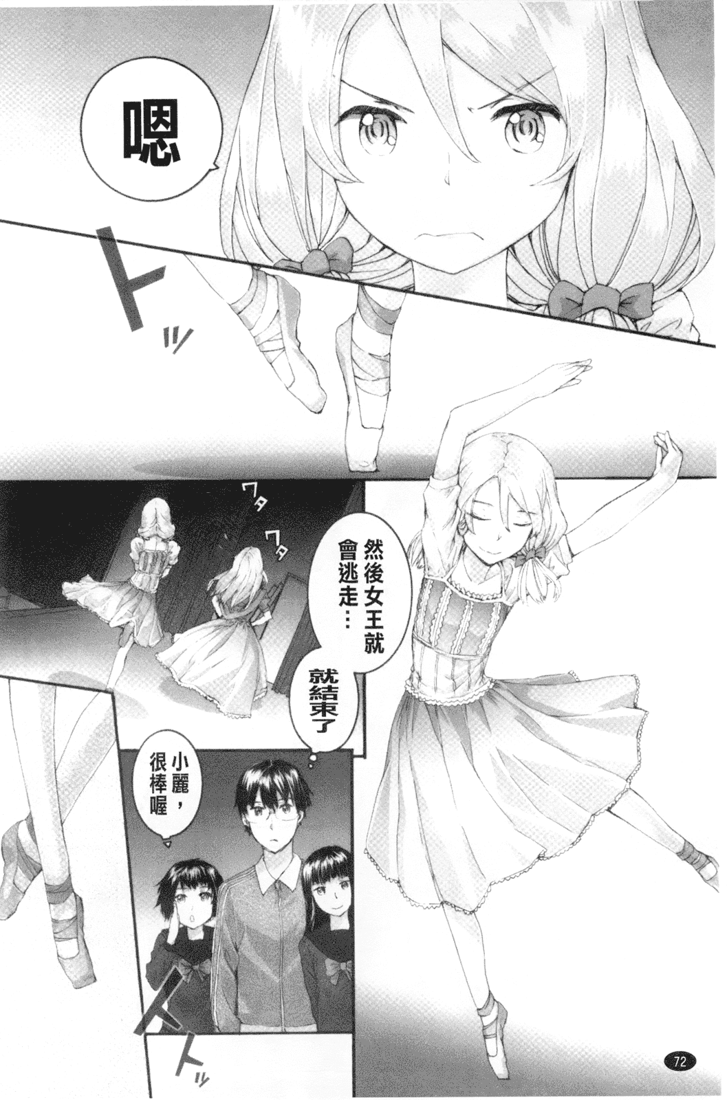 汉化版-[スミヤ] SAYONARA FAIRIES_第2集
