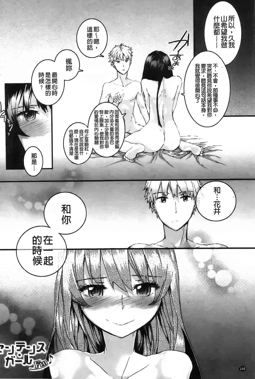 汉化版-[スミヤ] センテンス・ガール_第3集