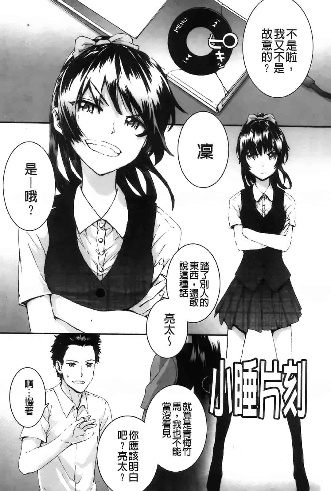 汉化版-[スミヤ] センテンス・ガール_第3集