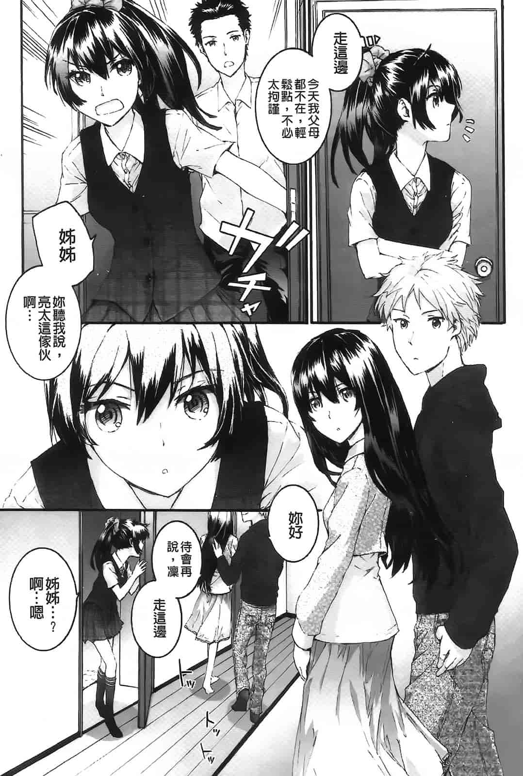汉化版-[スミヤ] センテンス・ガール_第3集