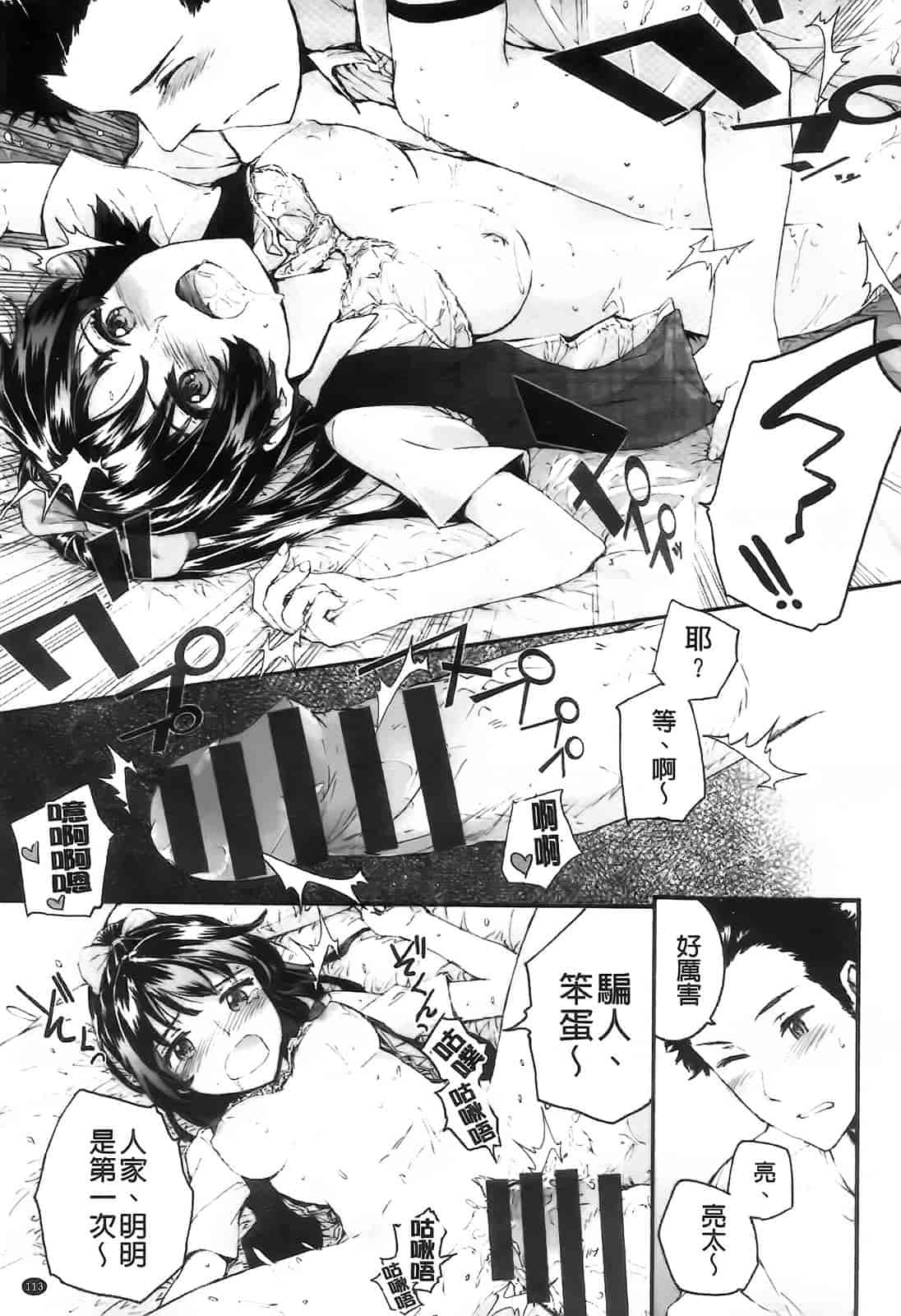 汉化版-[スミヤ] センテンス・ガール_第3集