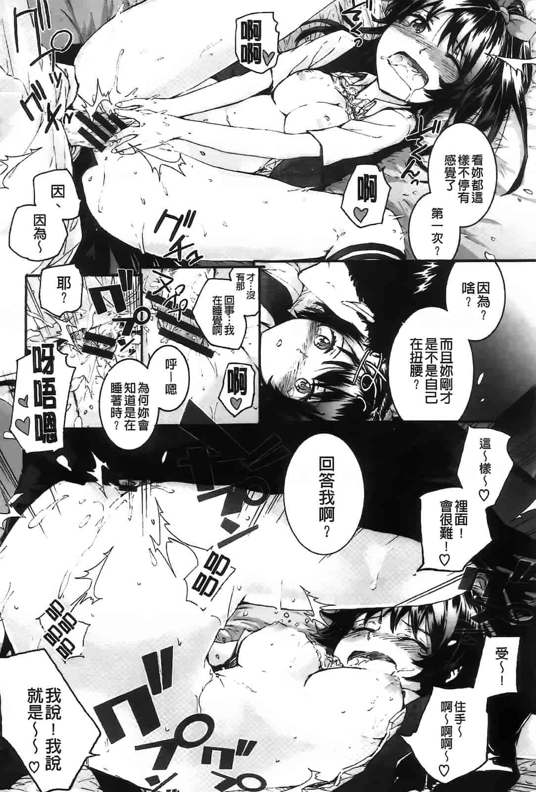 汉化版-[スミヤ] センテンス・ガール_第3集