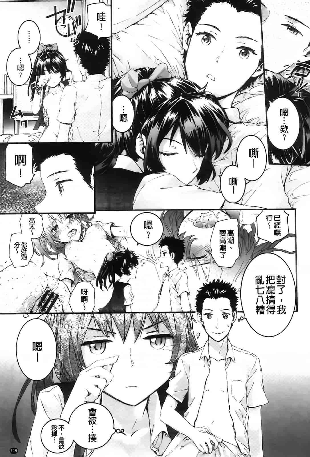 汉化版-[スミヤ] センテンス・ガール_第4集
