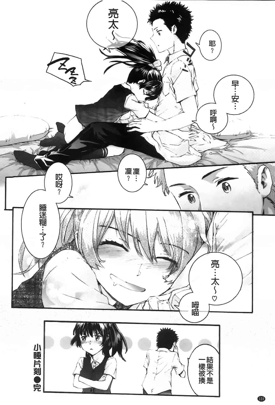 汉化版-[スミヤ] センテンス・ガール_第4集