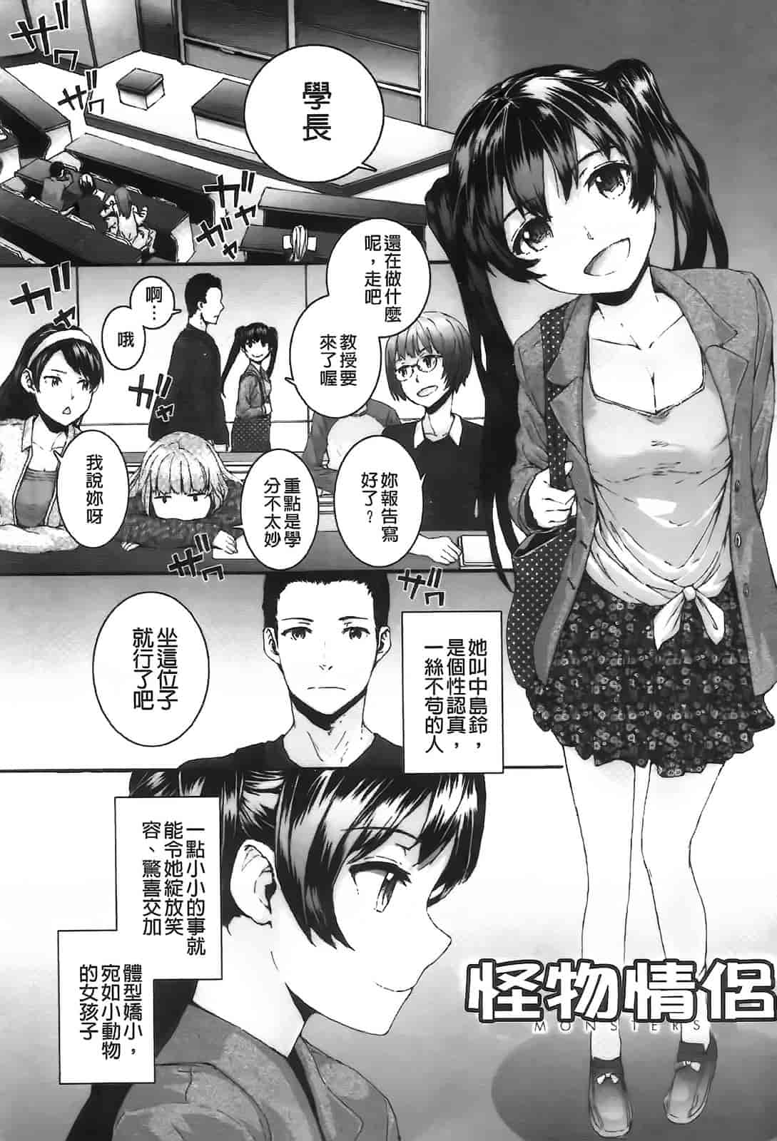 汉化版-[スミヤ] センテンス・ガール_第4集