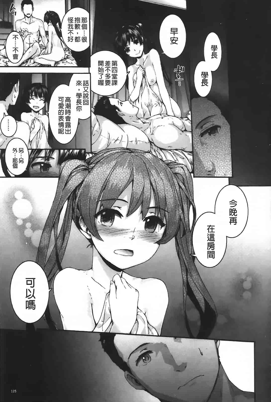 汉化版-[スミヤ] センテンス・ガール_第4集