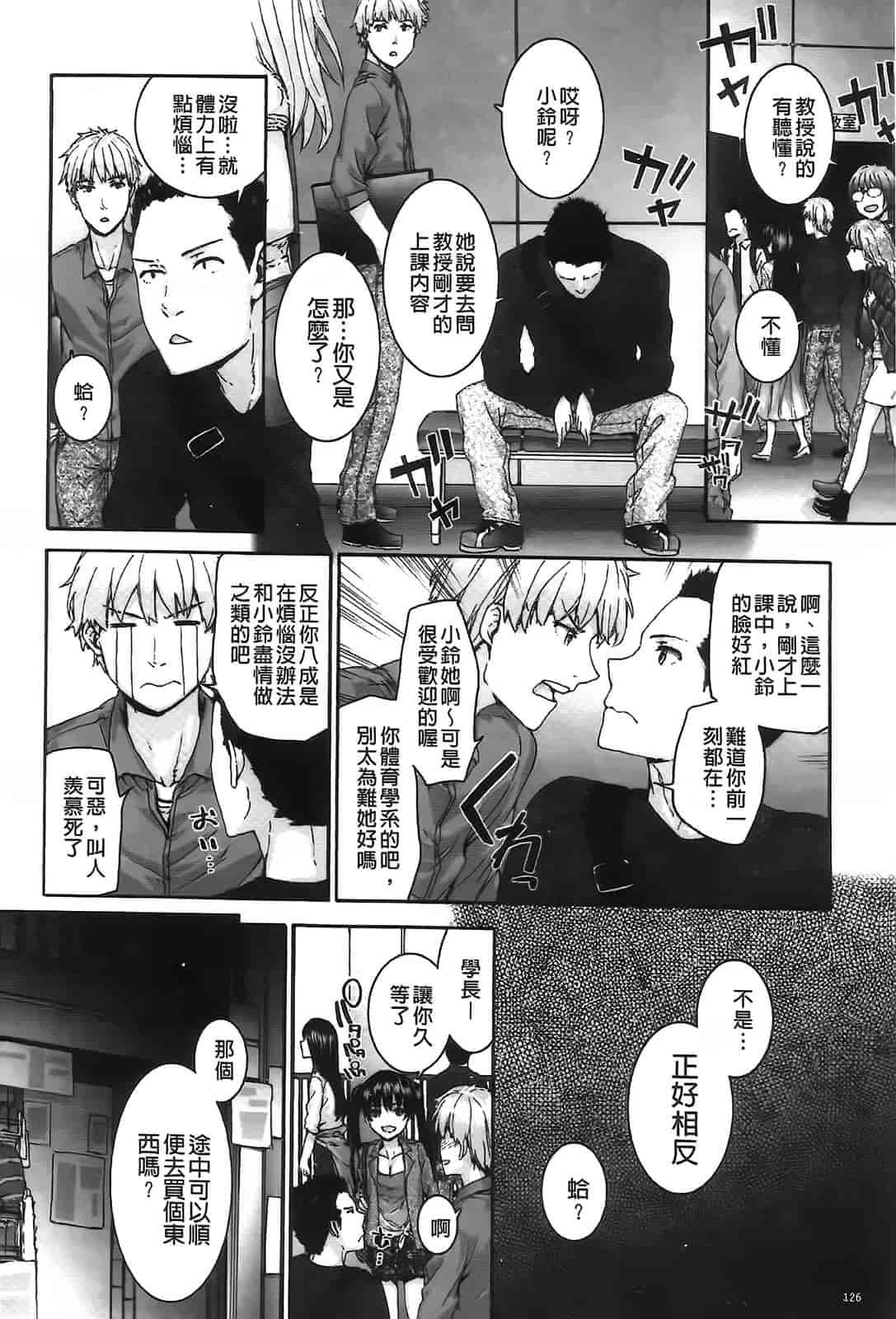 汉化版-[スミヤ] センテンス・ガール_第4集