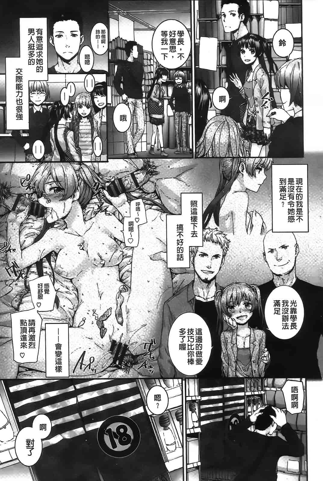 汉化版-[スミヤ] センテンス・ガール_第4集