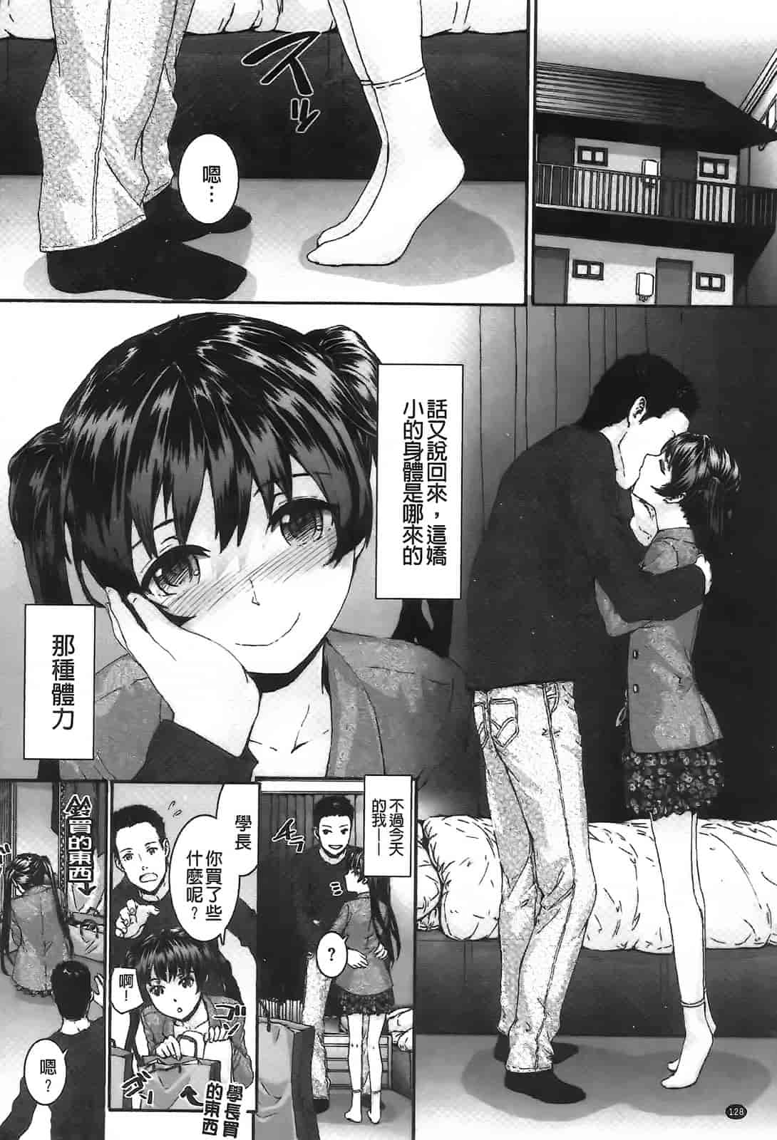 汉化版-[スミヤ] センテンス・ガール_第4集