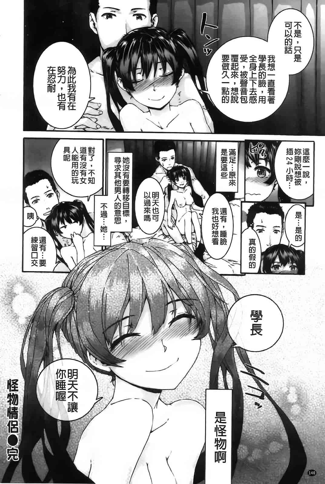 汉化版-[スミヤ] センテンス・ガール_第4集