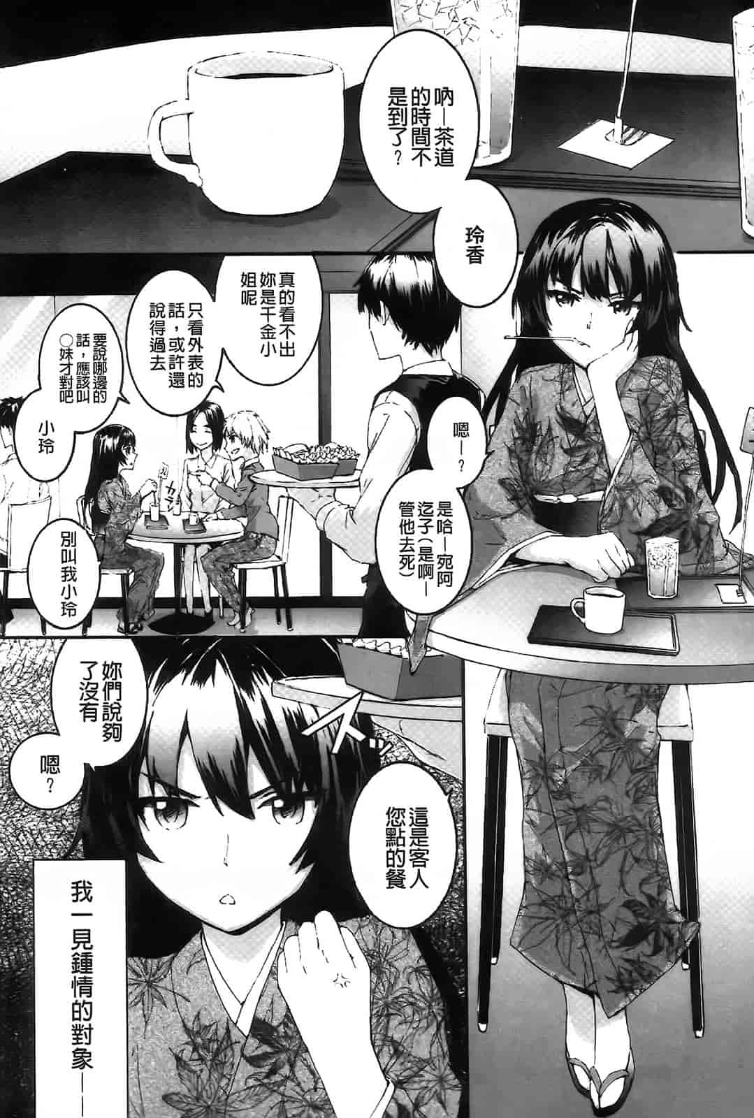 汉化版-[スミヤ] センテンス・ガール_第4集