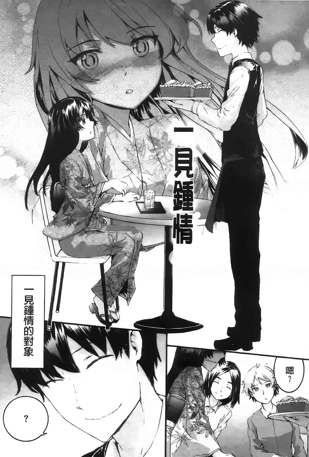 汉化版-[スミヤ] センテンス・ガール_第4集