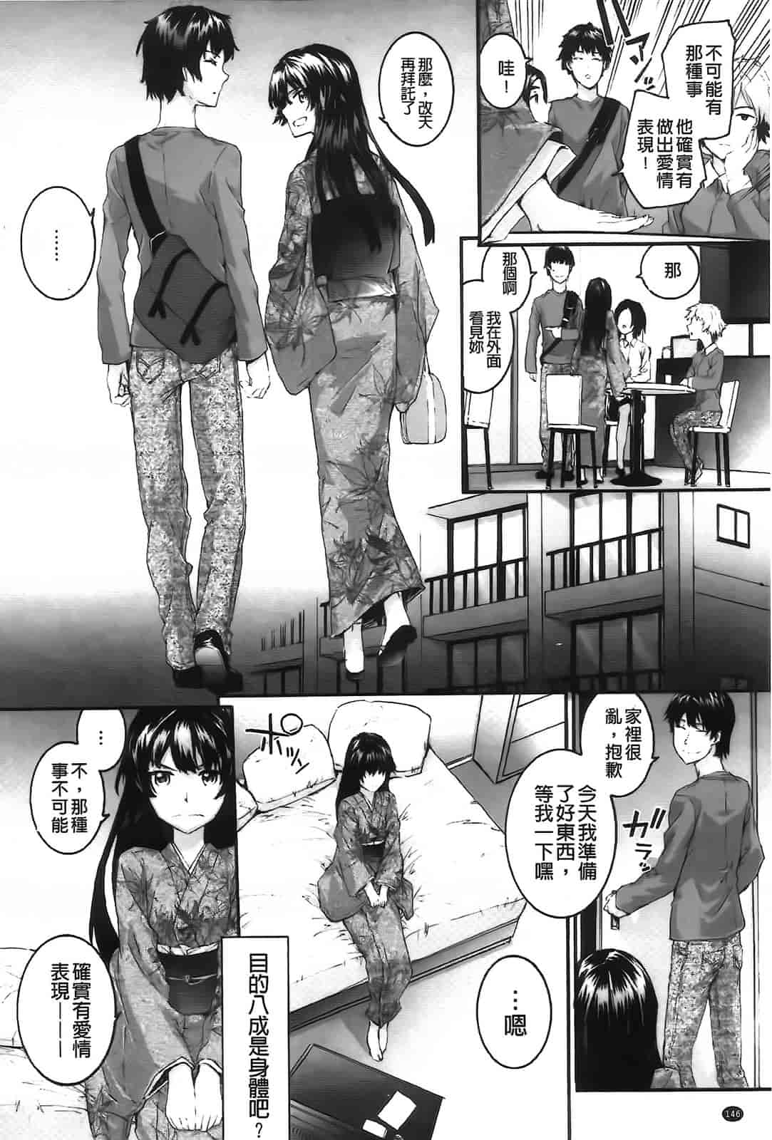 汉化版-[スミヤ] センテンス・ガール_第4集