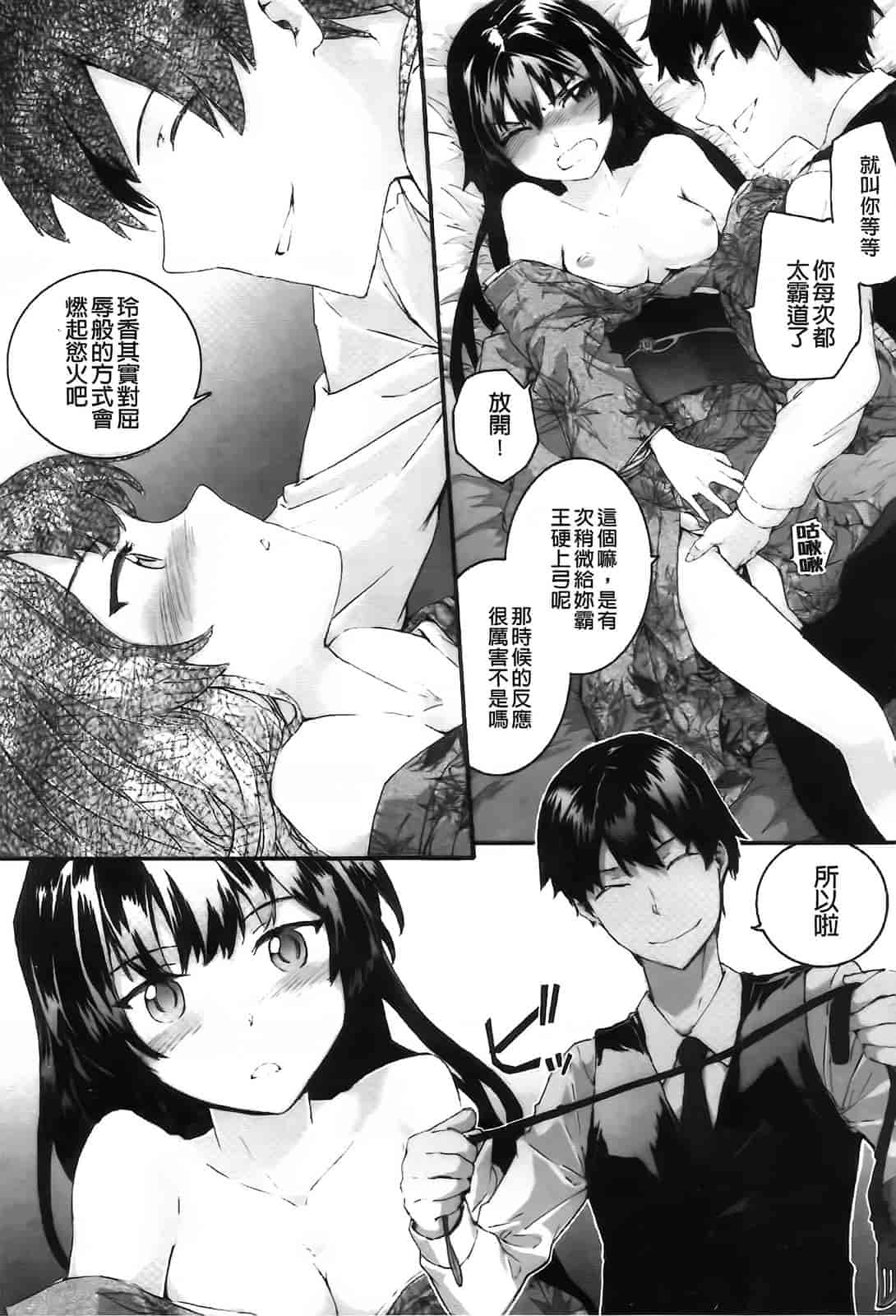 汉化版-[スミヤ] センテンス・ガール_第4集
