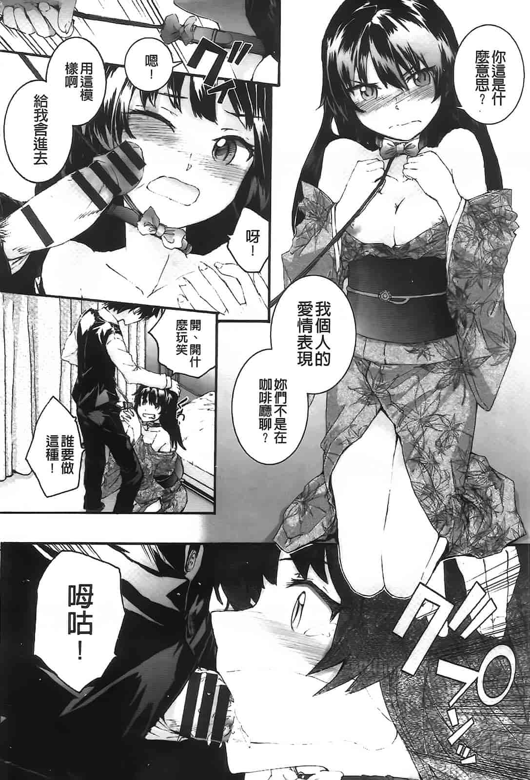 汉化版-[スミヤ] センテンス・ガール_第4集