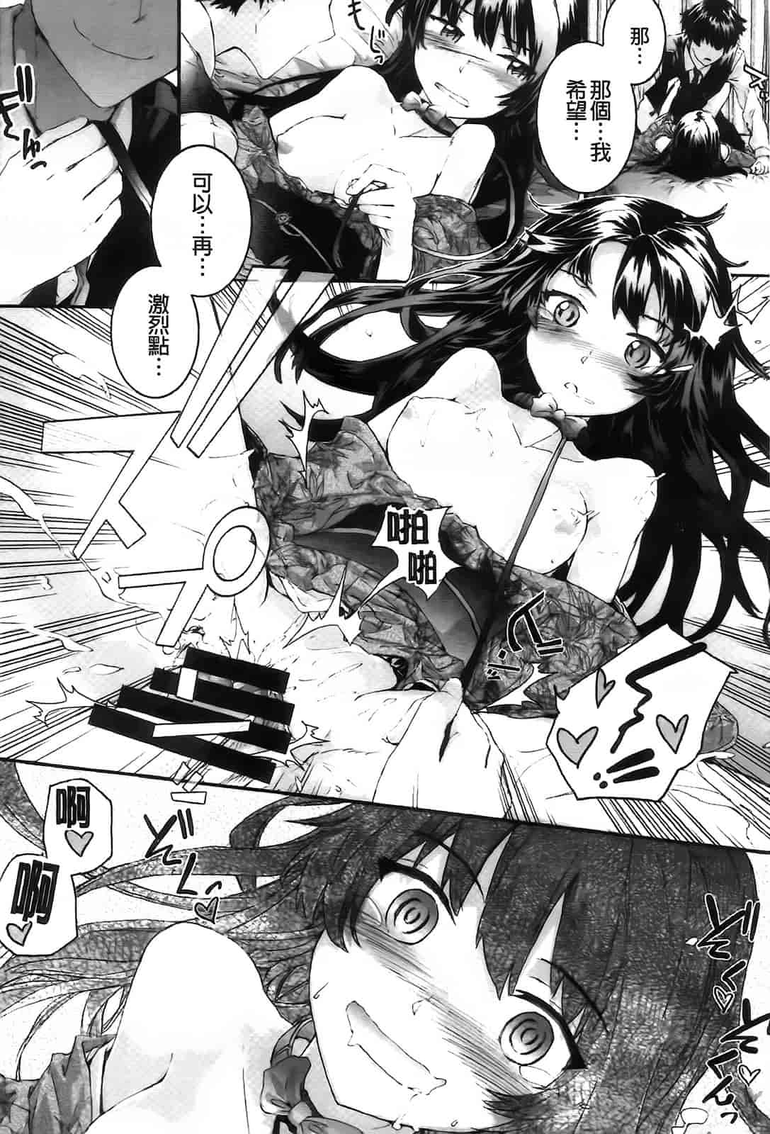 汉化版-[スミヤ] センテンス・ガール_第4集