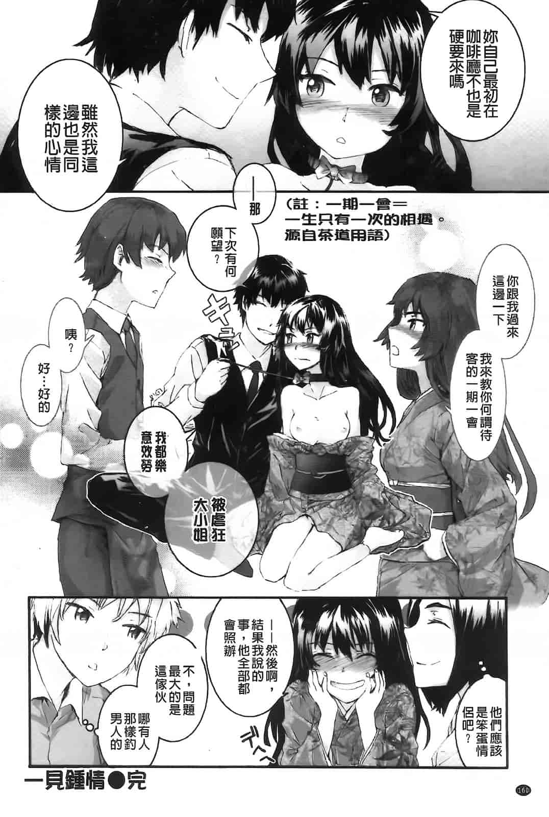 汉化版-[スミヤ] センテンス・ガール_第5集