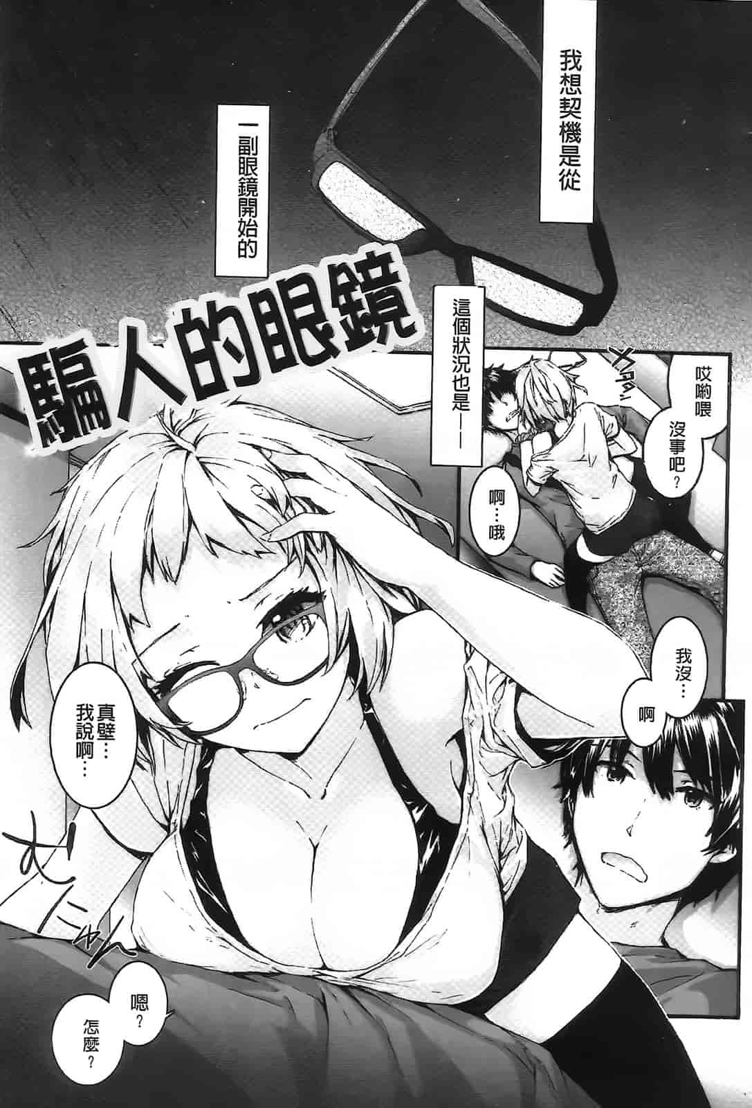 汉化版-[スミヤ] センテンス・ガール_第5集