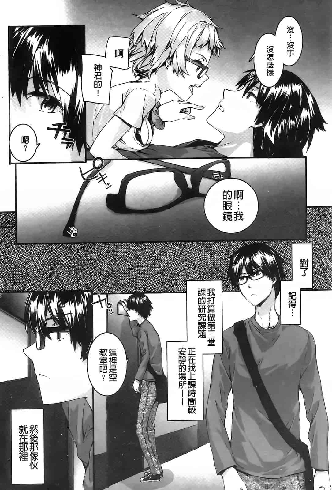 汉化版-[スミヤ] センテンス・ガール_第5集
