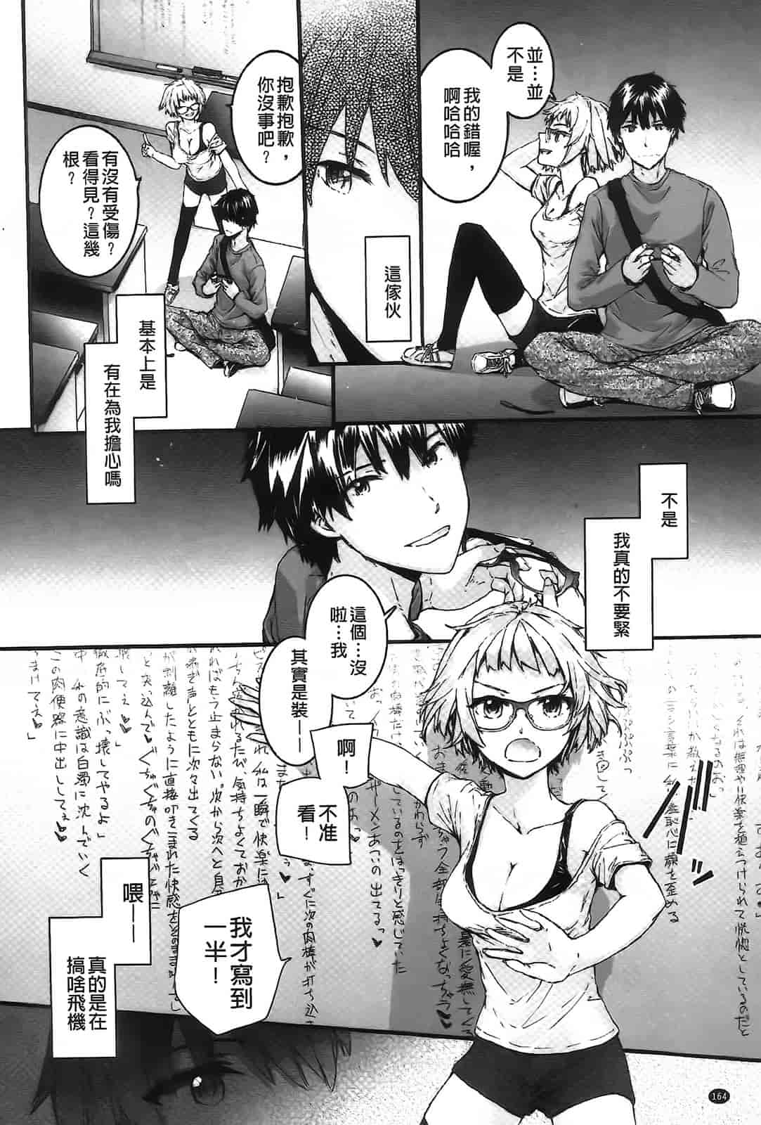 汉化版-[スミヤ] センテンス・ガール_第5集