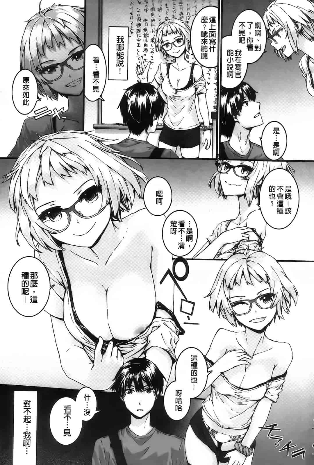 汉化版-[スミヤ] センテンス・ガール_第5集