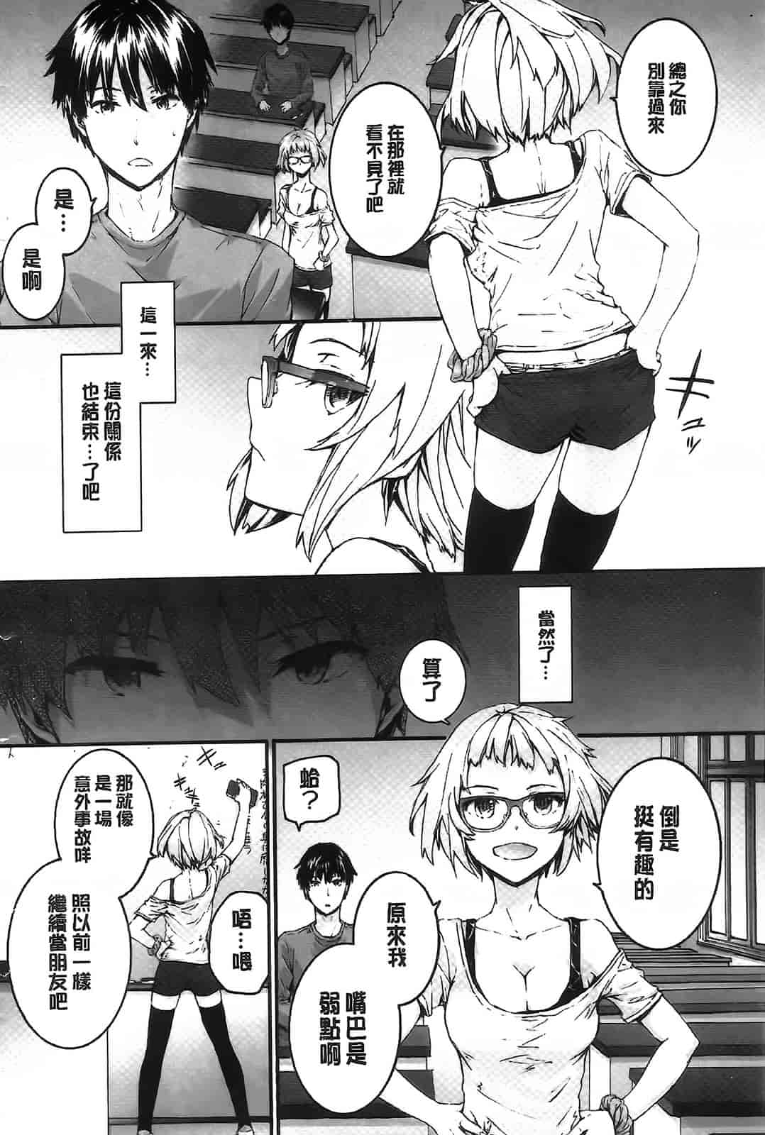 汉化版-[スミヤ] センテンス・ガール_第5集