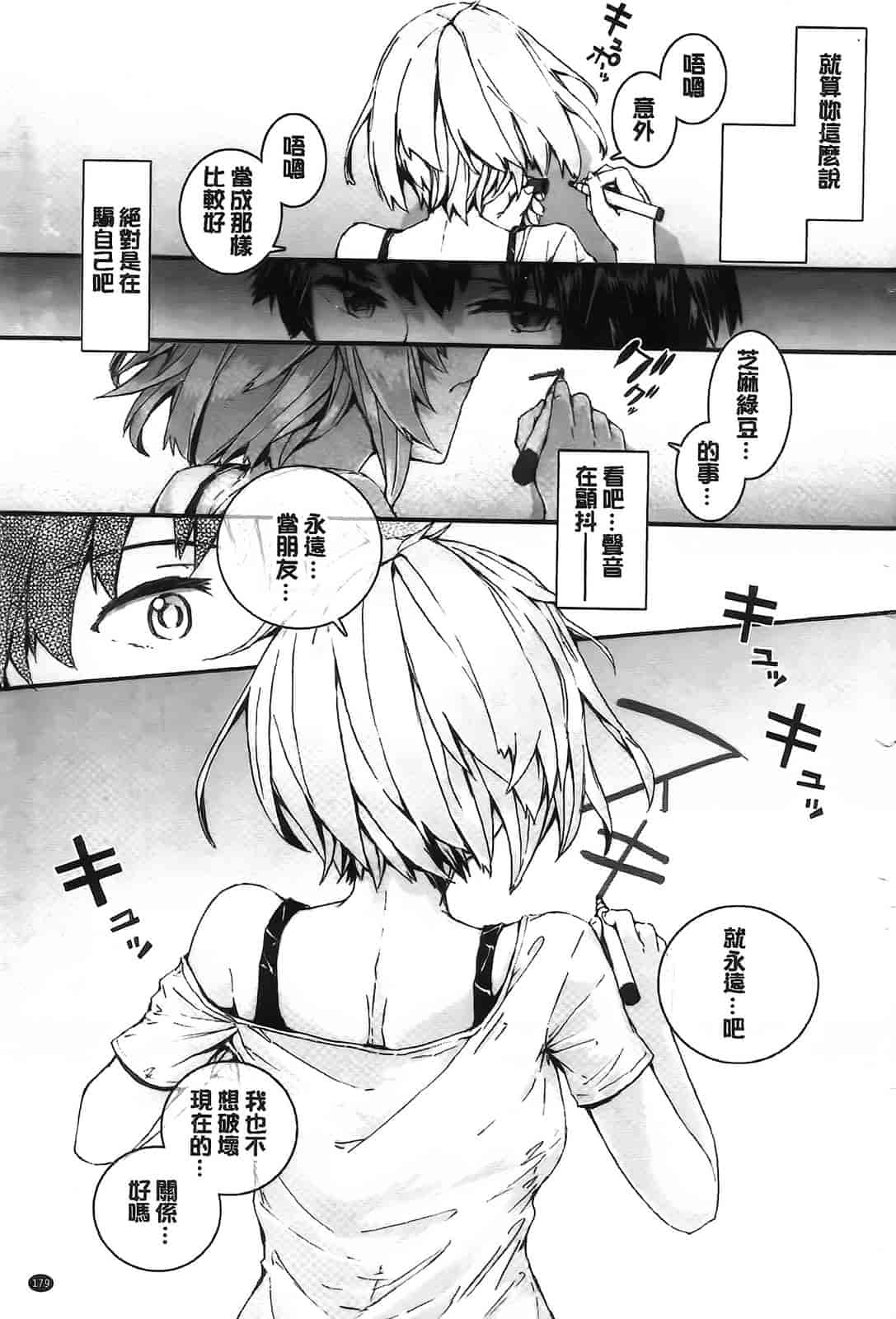 汉化版-[スミヤ] センテンス・ガール_第5集