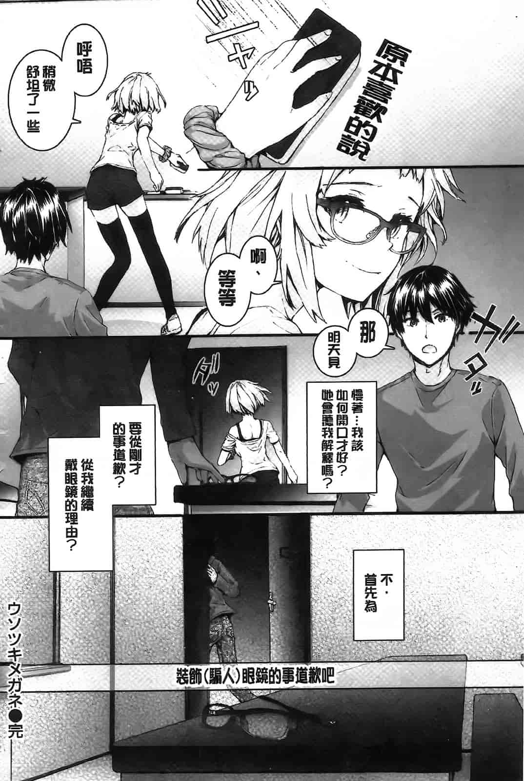 汉化版-[スミヤ] センテンス・ガール_第5集