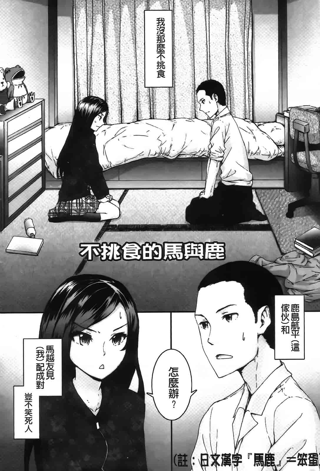 汉化版-[スミヤ] センテンス・ガール_第5集