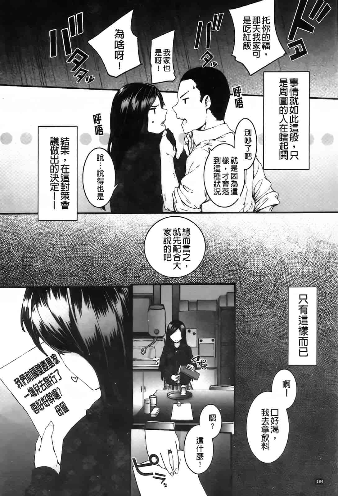 汉化版-[スミヤ] センテンス・ガール_第5集