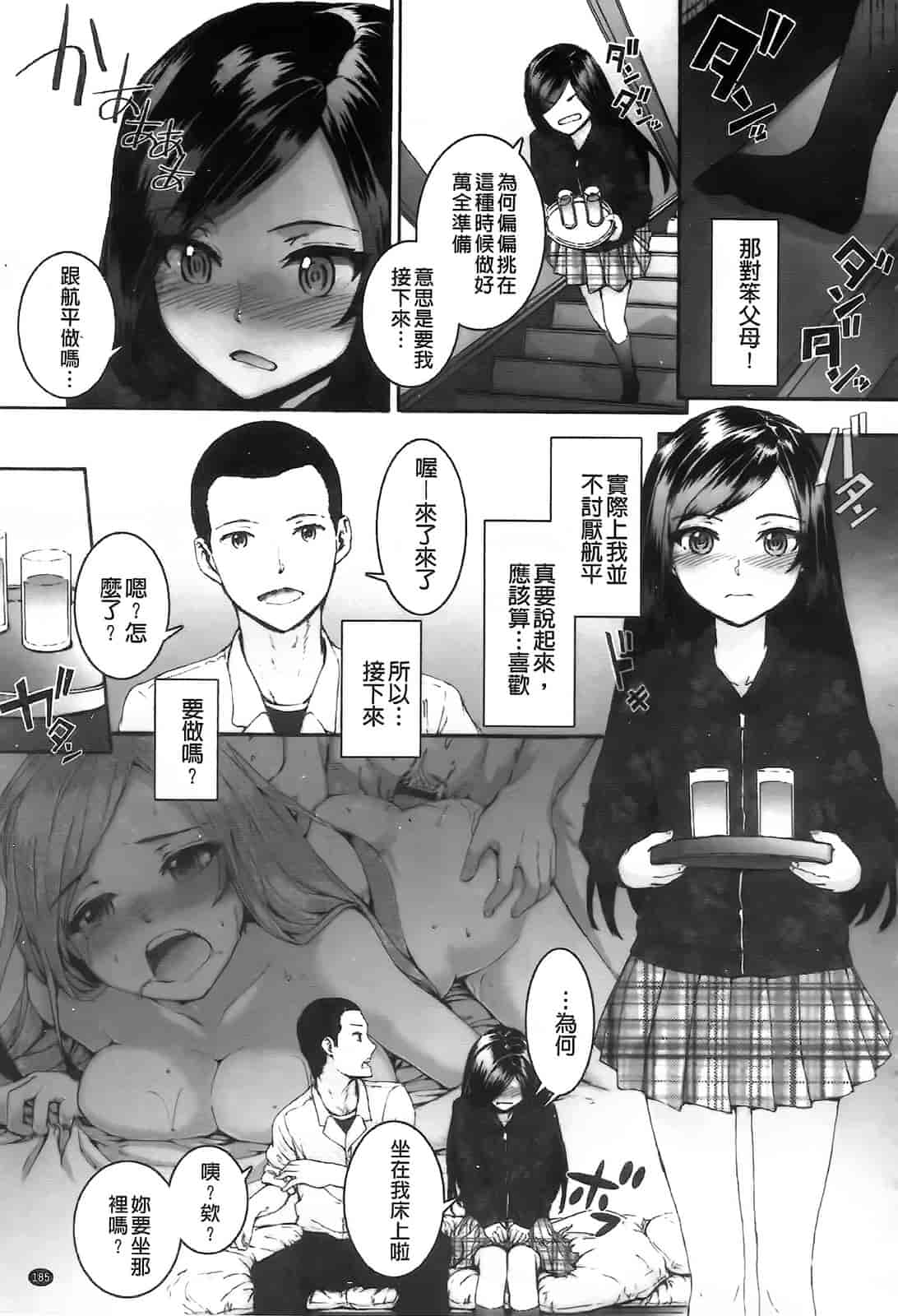 汉化版-[スミヤ] センテンス・ガール_第5集