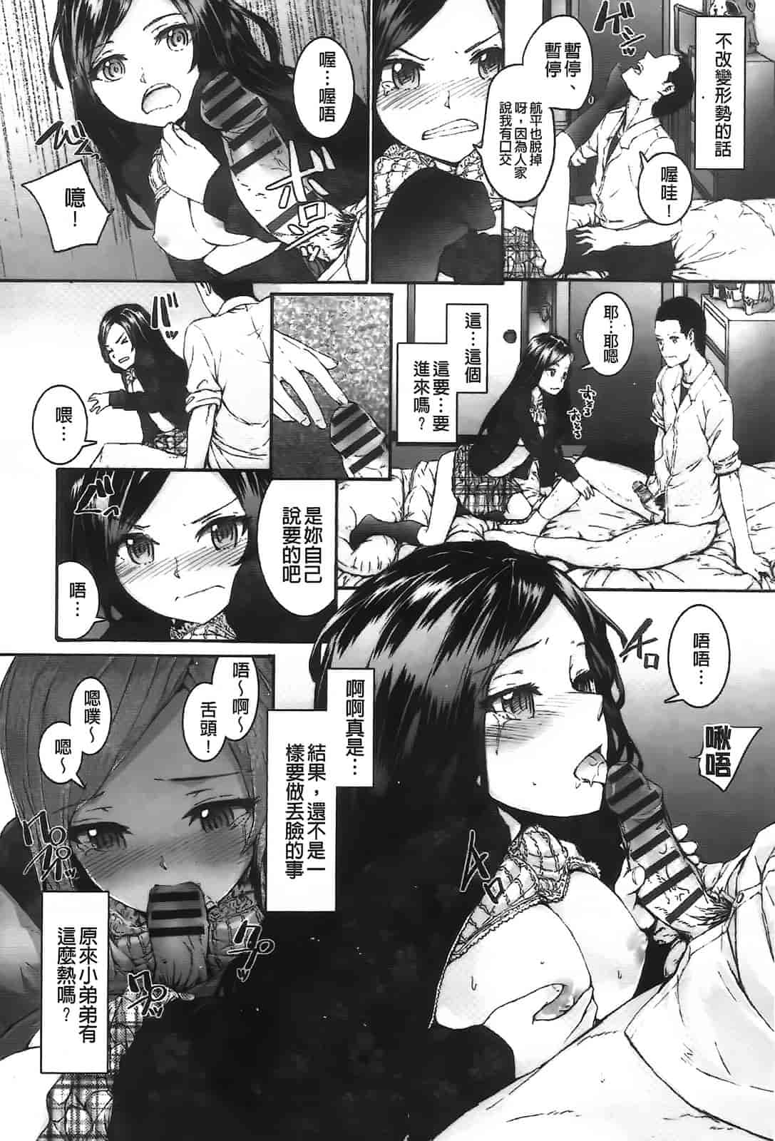 汉化版-[スミヤ] センテンス・ガール_第5集