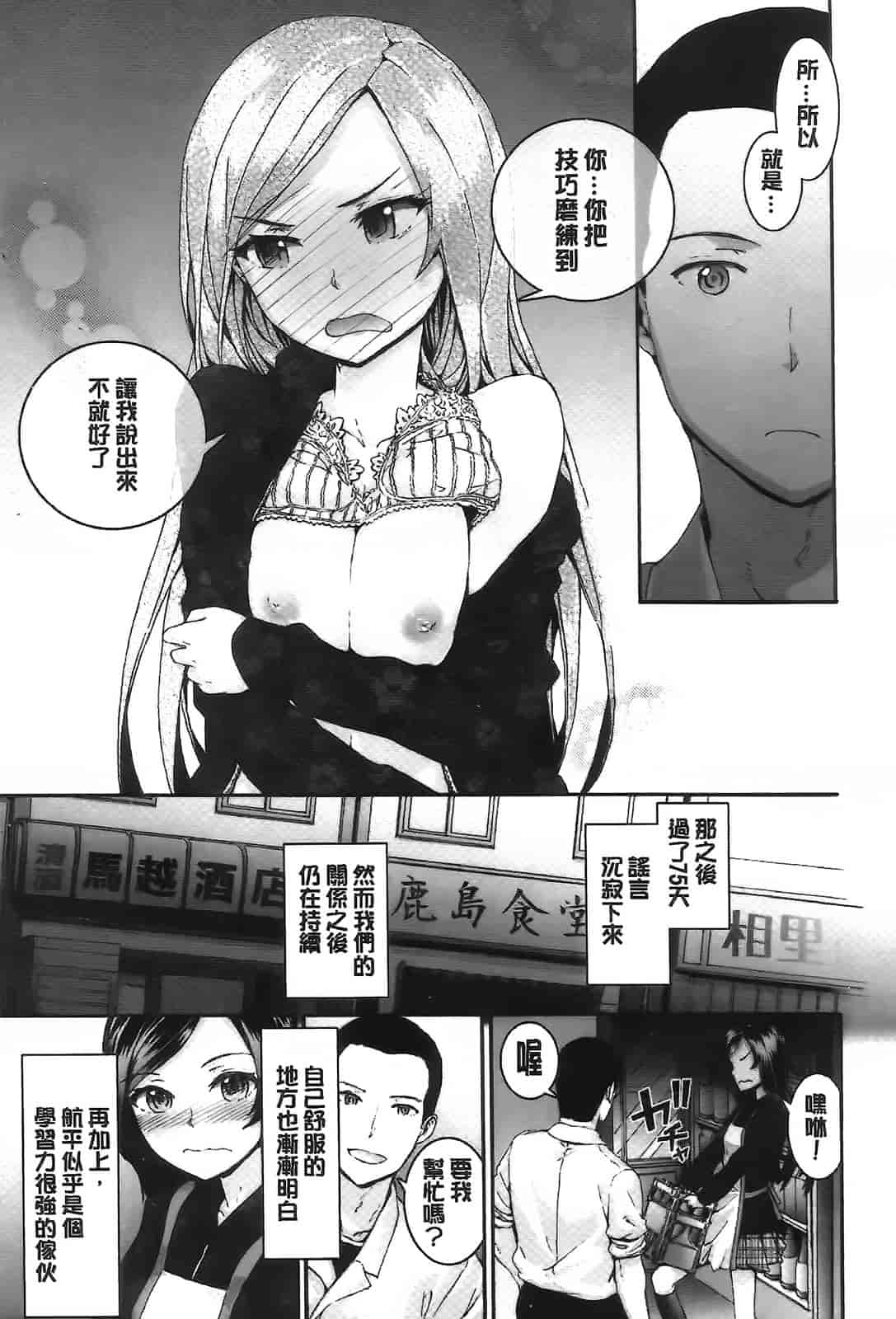 汉化版-[スミヤ] センテンス・ガール_第6集